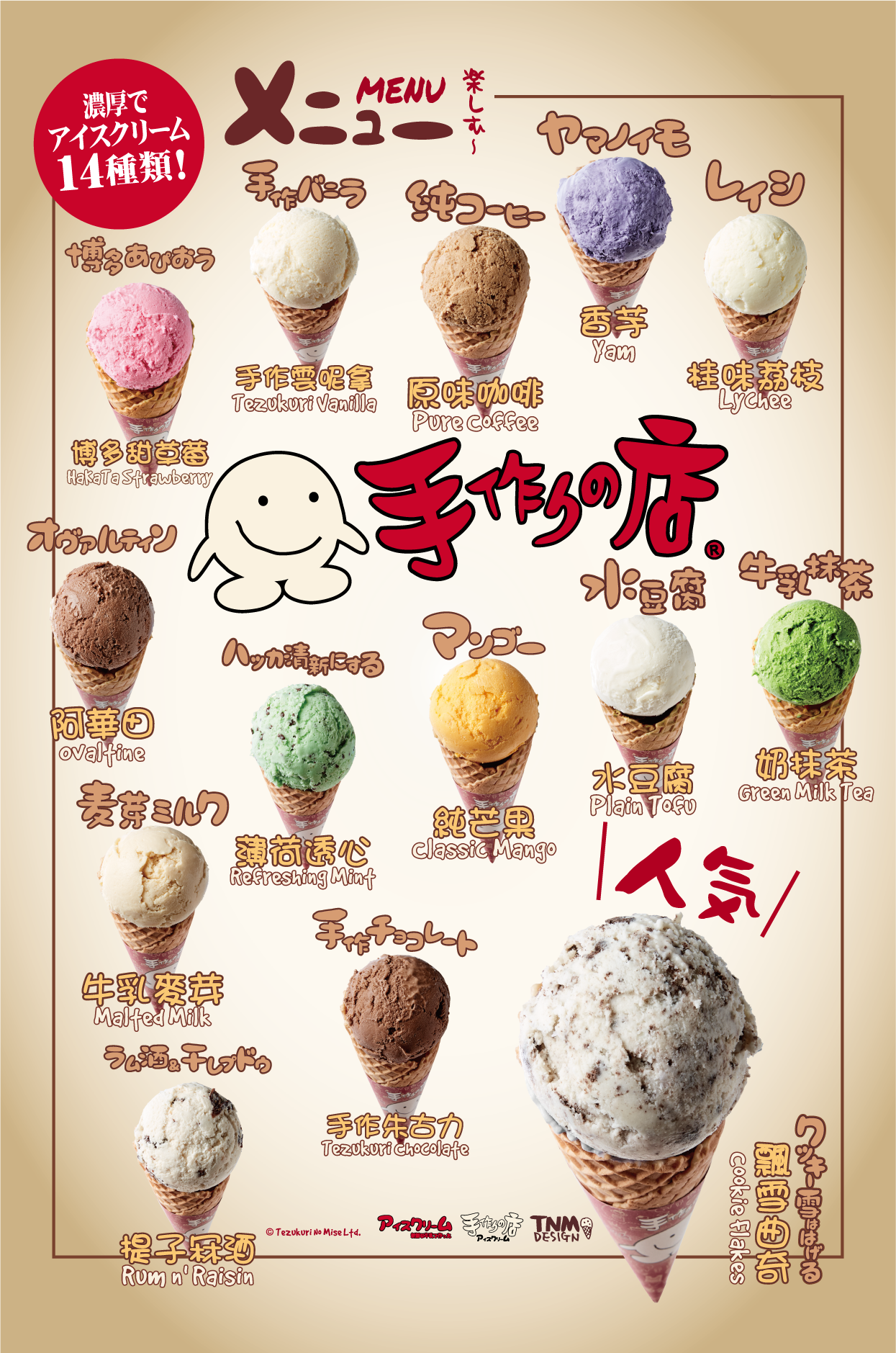 Ice Cream Menu Mobile Ad
